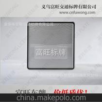 铝制反光膜车牌 金华富旺标牌以品质与价格优势领跑义乌摩托车车牌制造