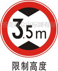 【厂家生产、警示牌、反光牌、交通标牌】价格,厂家,图片,警示带/标识带,苍南县众兴标牌-